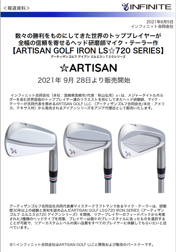 ARTISAN GOLF LS☆720 アイアンシリーズ　プレスリリース
